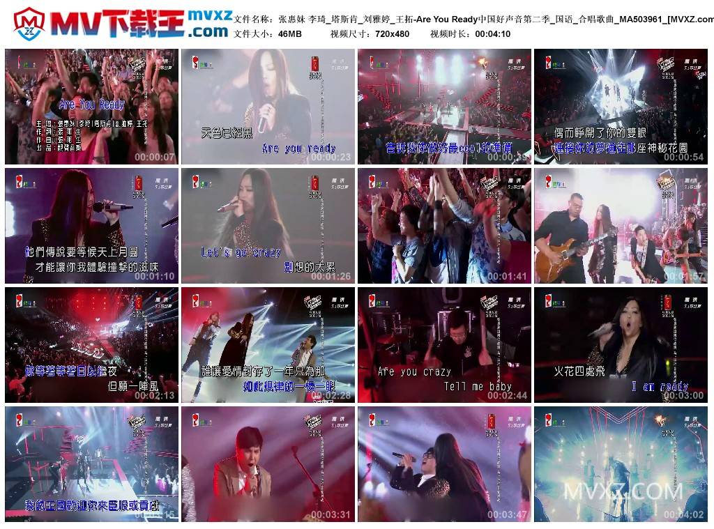 张惠妹 李琦_塔斯肯_刘雅婷_王拓-Are You Ready中国好声音第二季_国语_合唱歌曲_MA503961